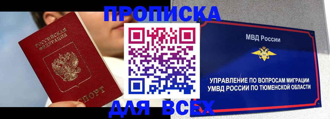 временная прописка в Берёзовском