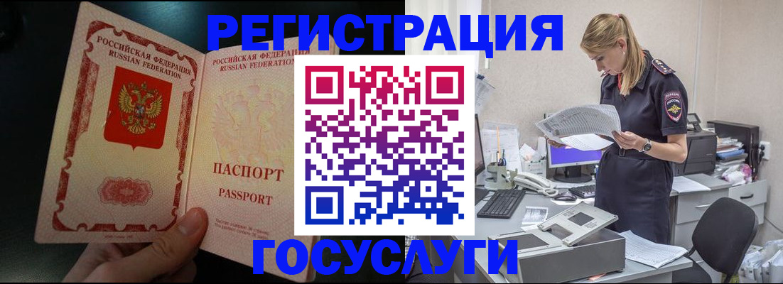 прописка для работы в Берёзовском