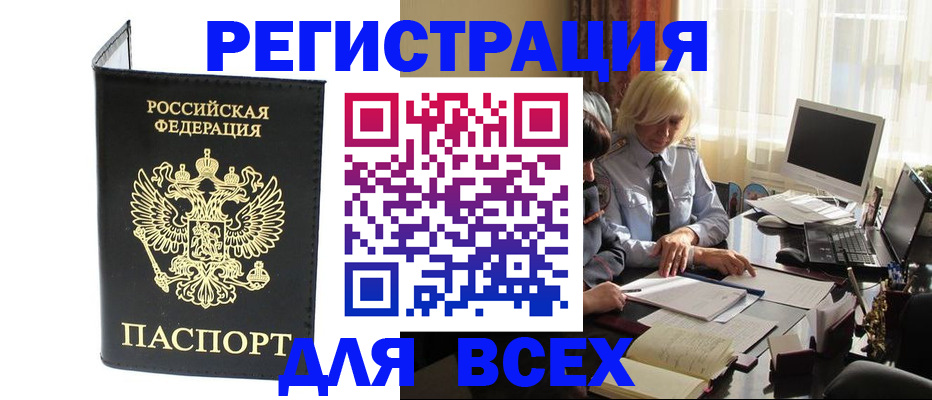 прописка для работы в Берёзовском