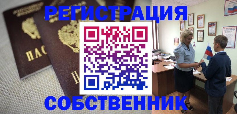 временная регистрация в Берёзовском