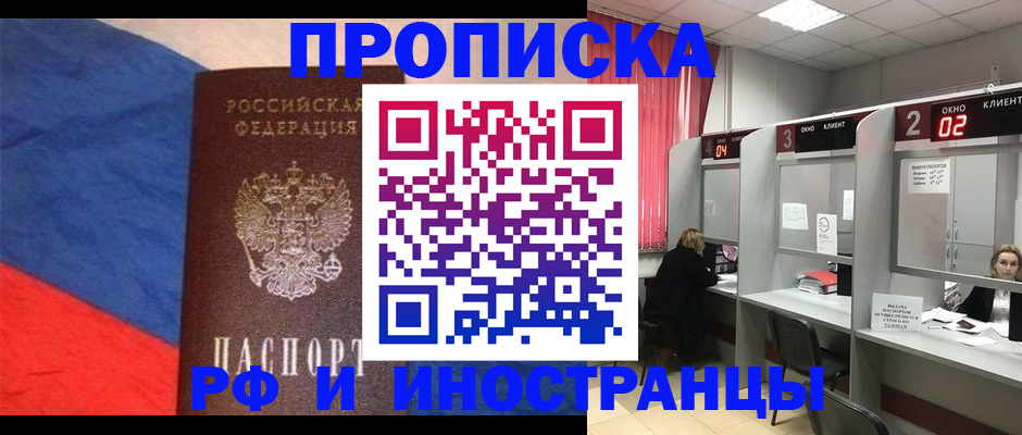 временная регистрация для всех в Берёзовском