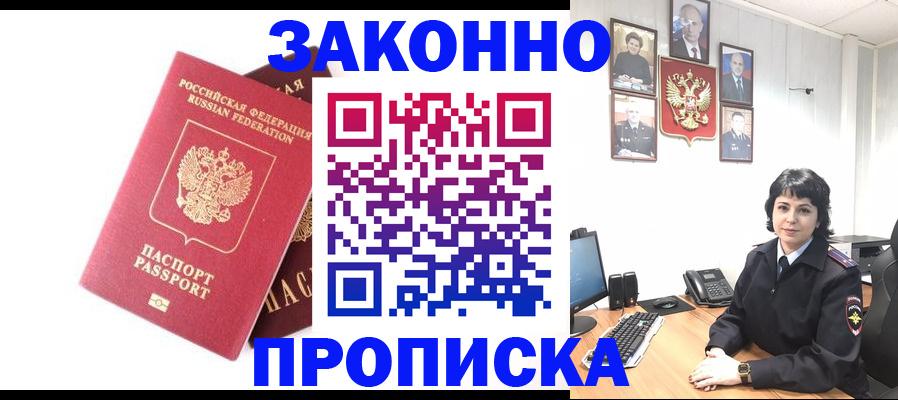 прописка для работы в Берёзовском