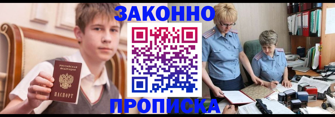 временная регистрация для школы в Берёзовском