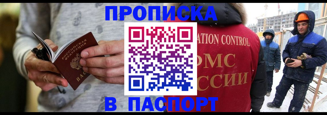 прописка законно в Берёзовском